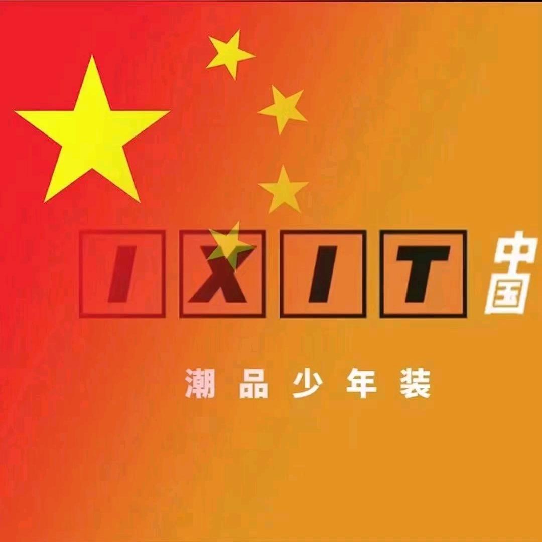 博乐20年全品类童装童鞋时尚搭配集合