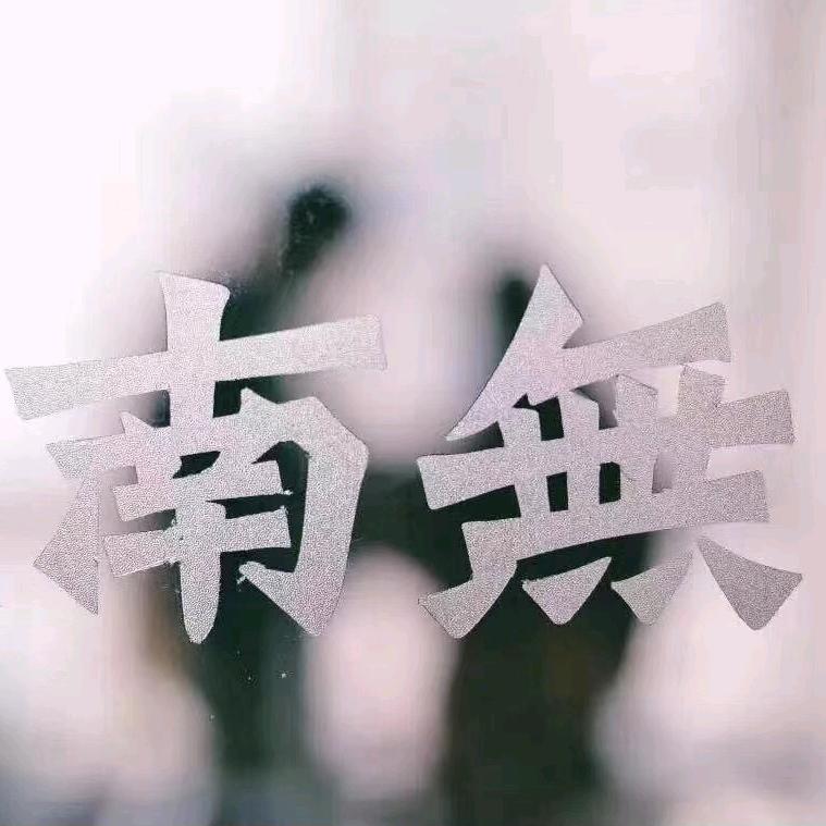 清丰简装一口价—柱子哥