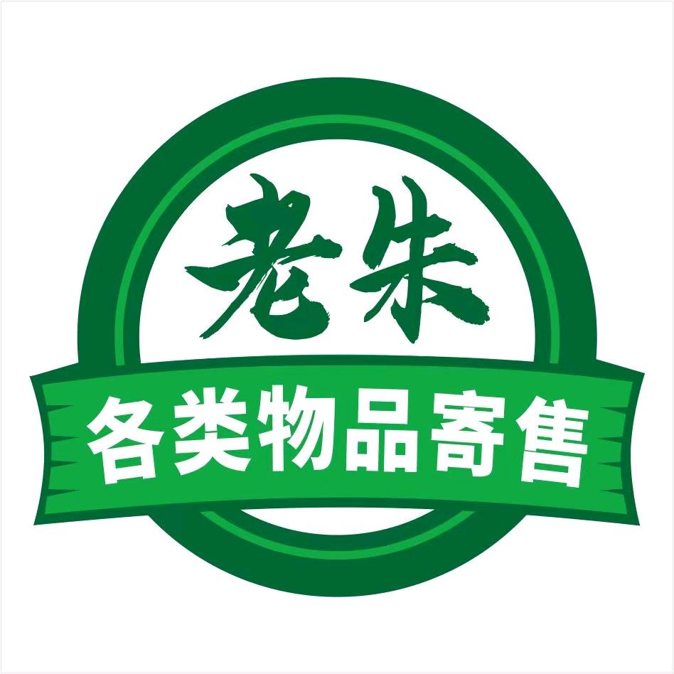 老朱手机店