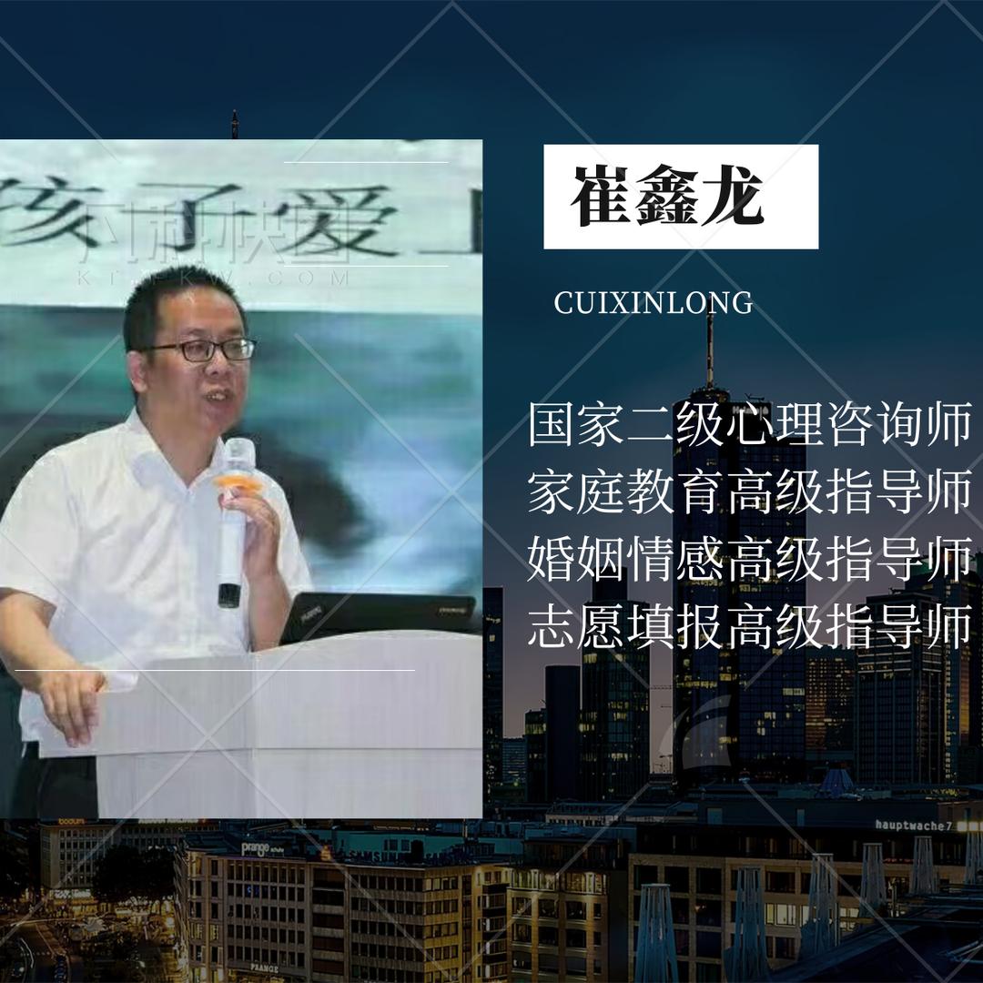 志愿填报崔老师