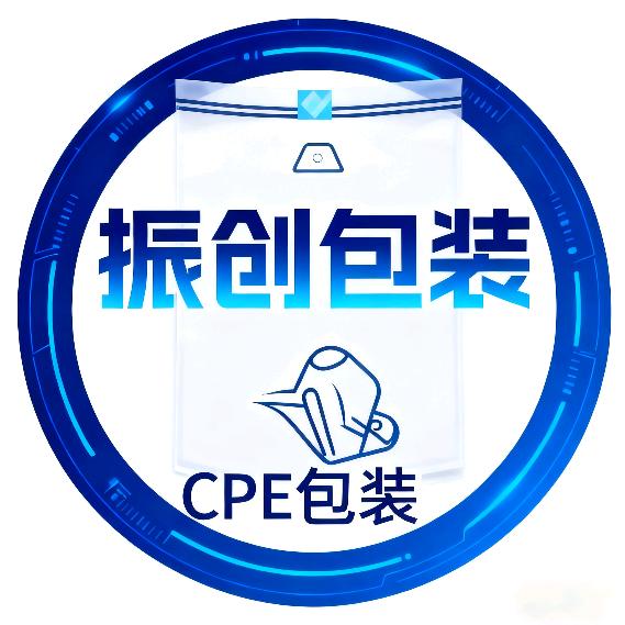 东莞市振创包装制品有限公司