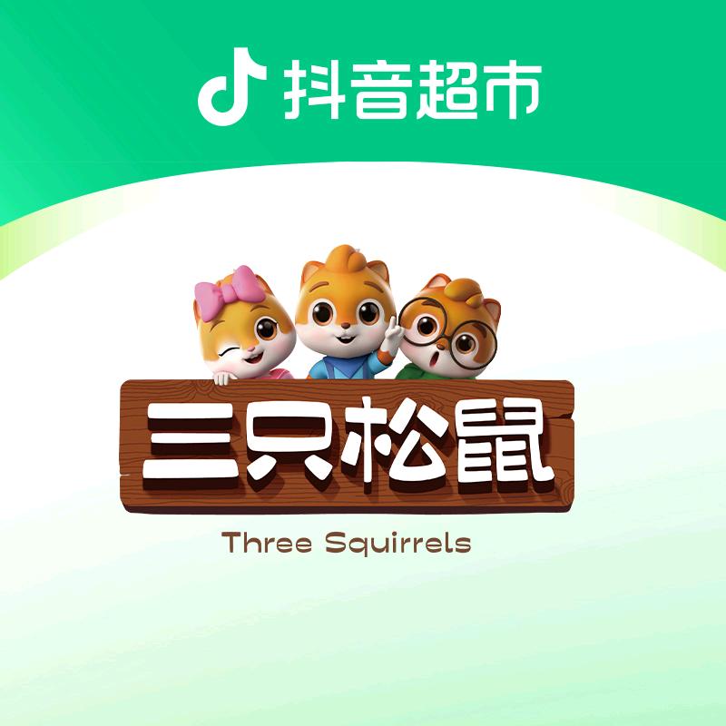 三只松鼠自营精选