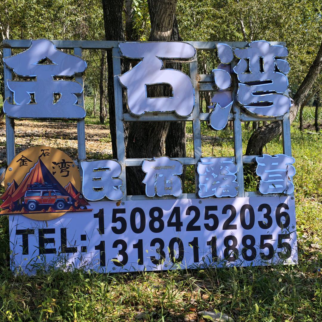金石湾民宿