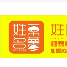 姓栗名薯（南翔店）