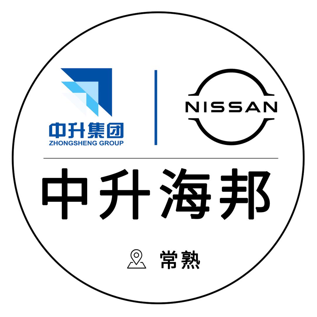 常熟中升日产