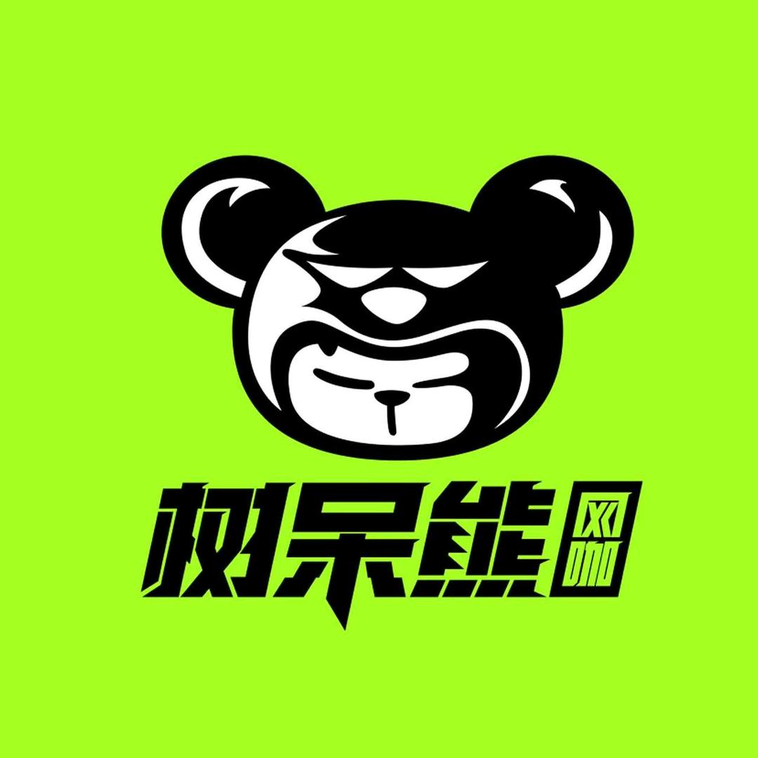 树呆熊明珠湖畔店