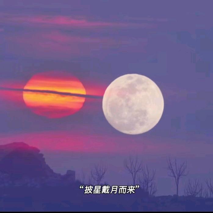日月双修