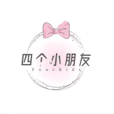 四个小朋友婴童