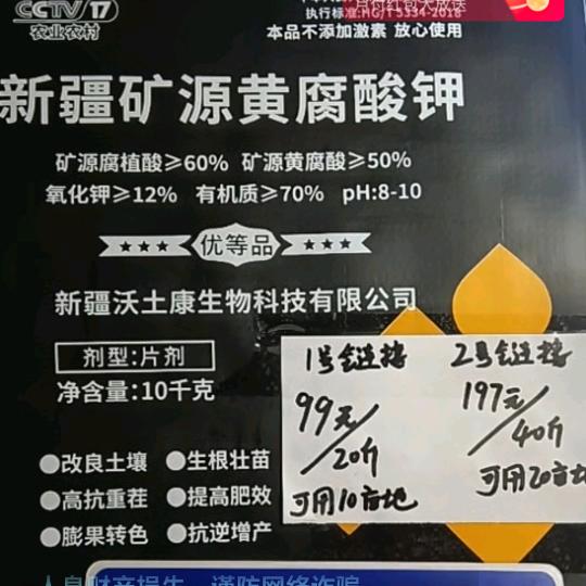 新疆矿源黄腐酸钾--玉儿
