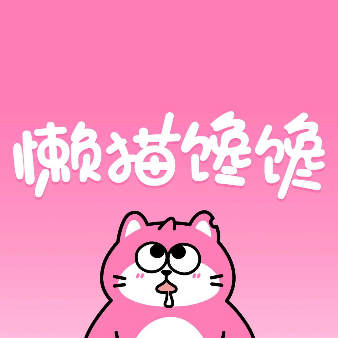 懒猫馋馋零食臻选