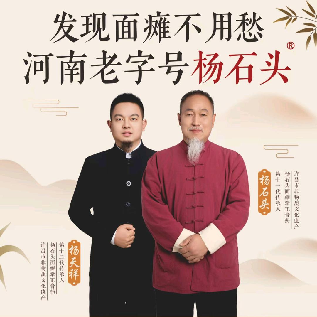 杨石头面瘫牵正膏许昌店@瑞贝卡大道与文兴