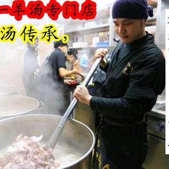 旺福怡羊汤