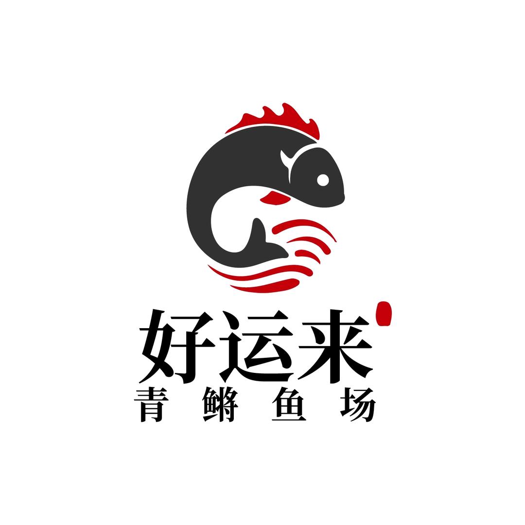 好运来青鳉鱼场