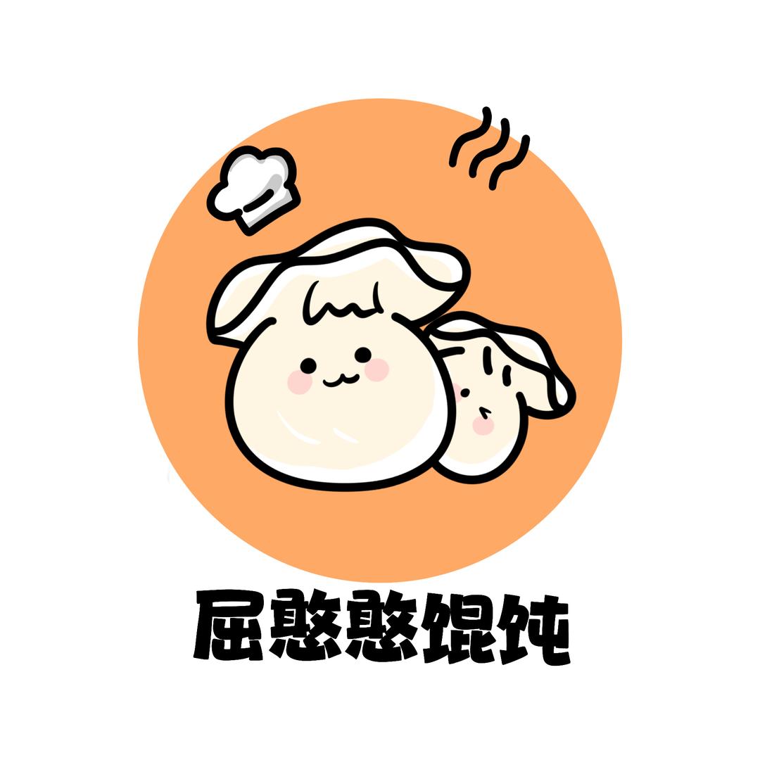 屈憨憨手工馄饨