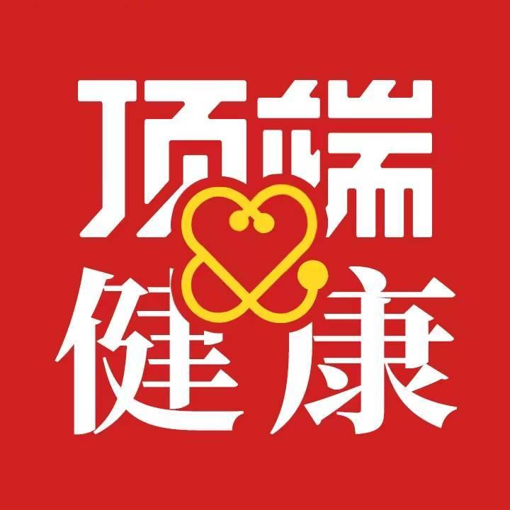 顶端健康
