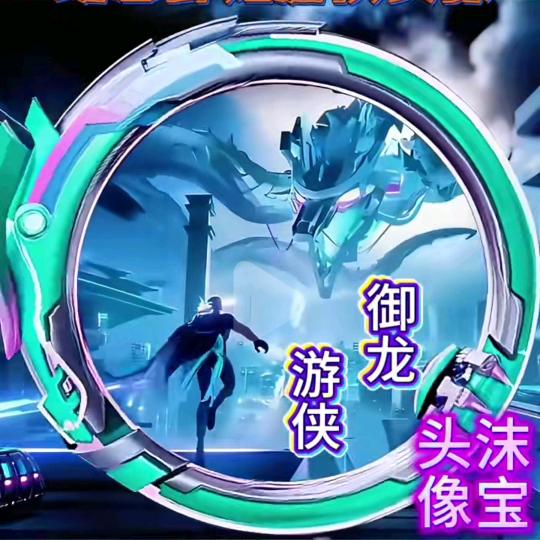 ༃༻龙王战神༺༃