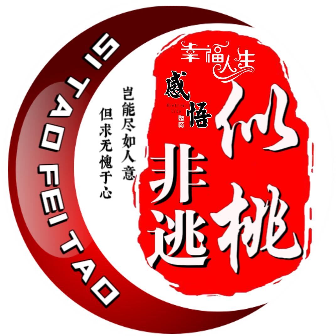 似桃非逃