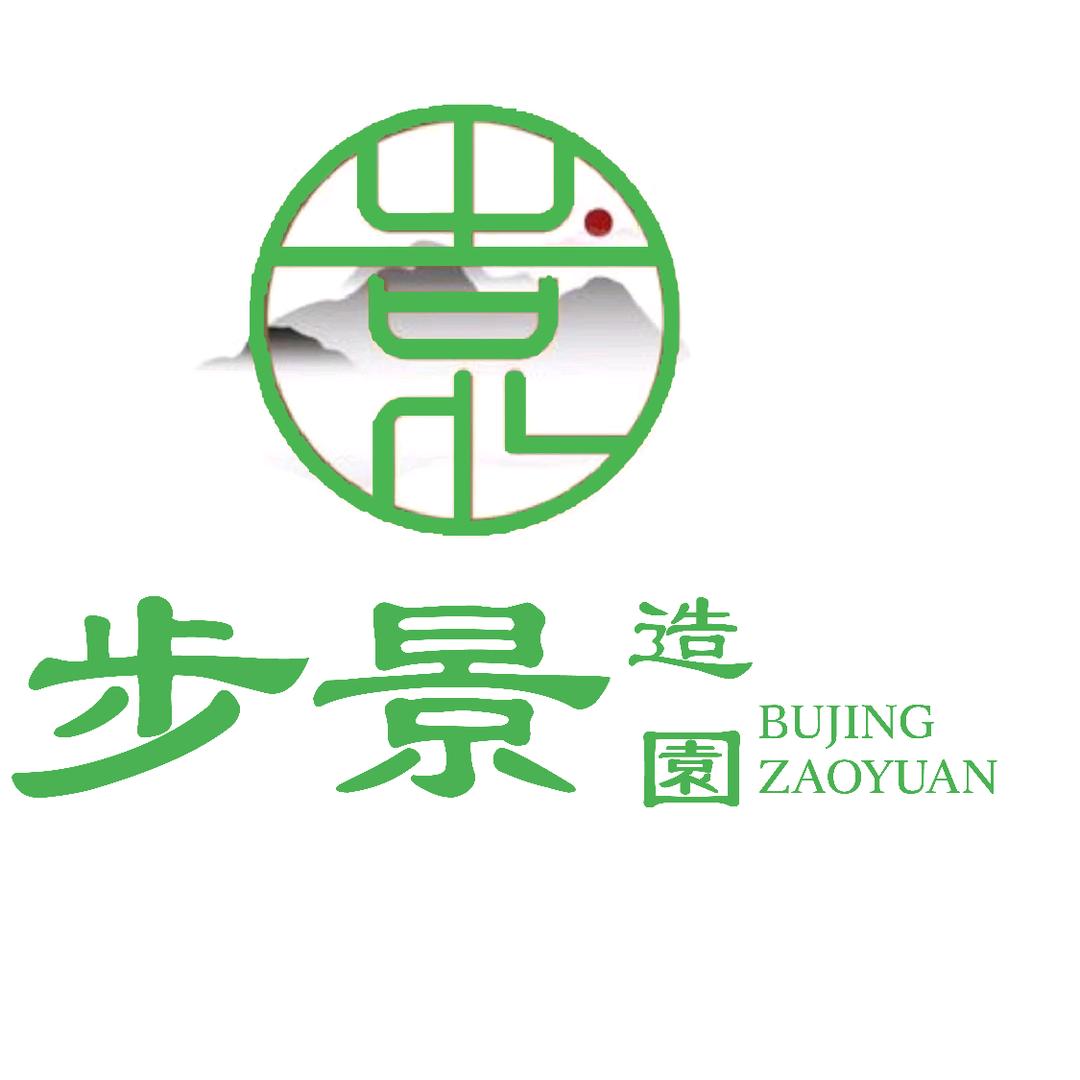 步景造園