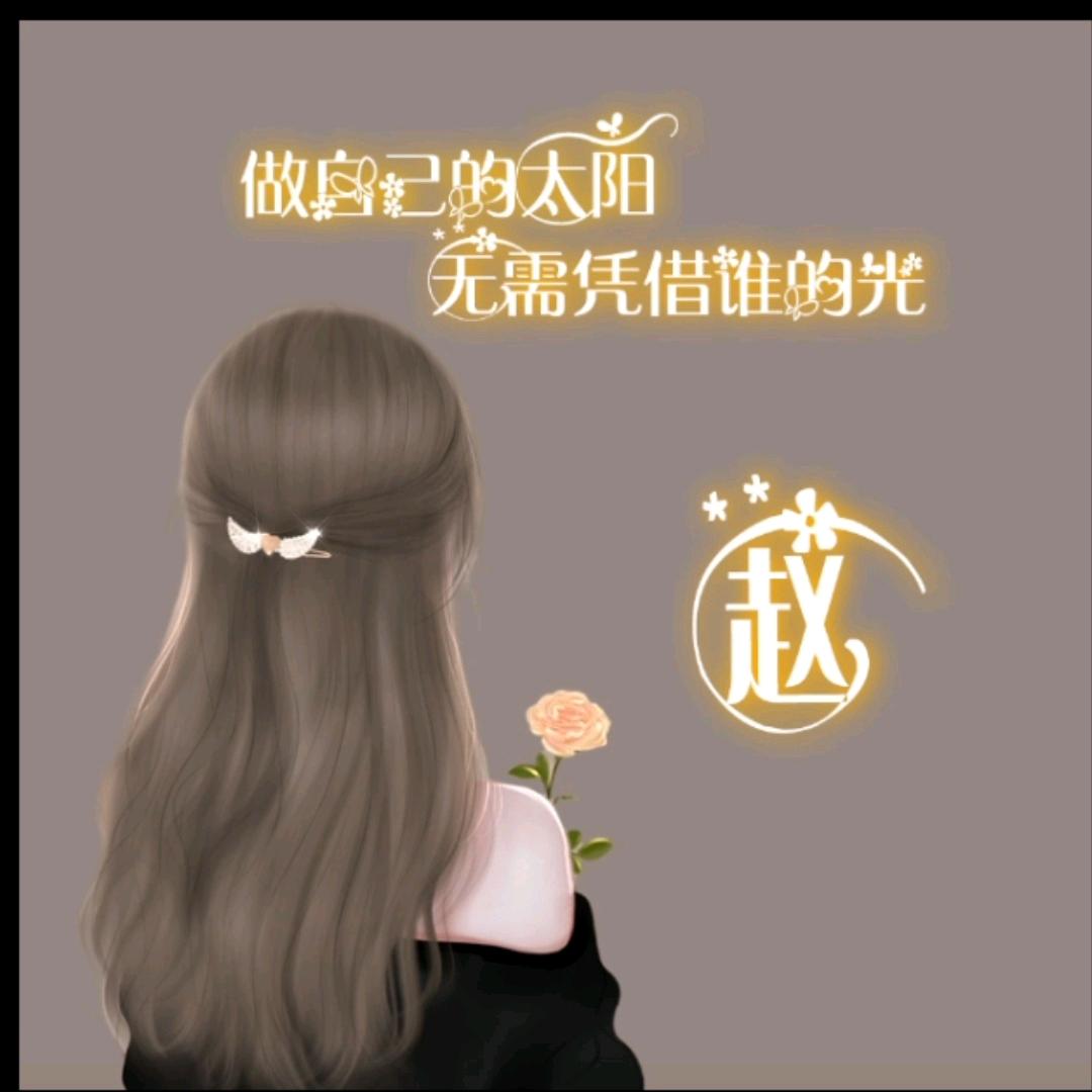 难得糊涂