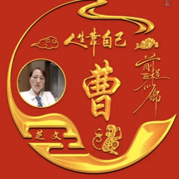 曹姐