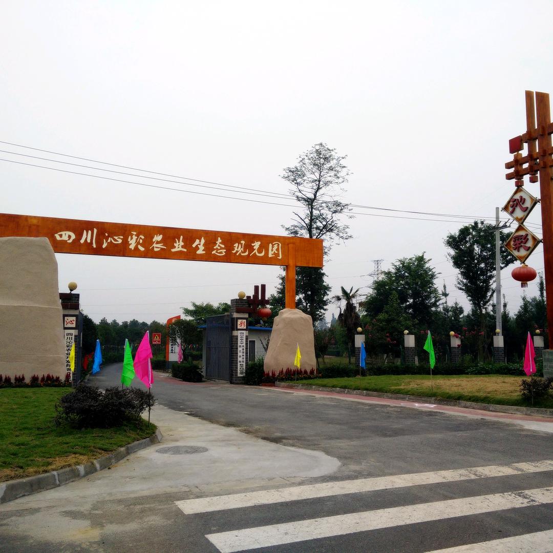 沁彩苑农家乐官方号