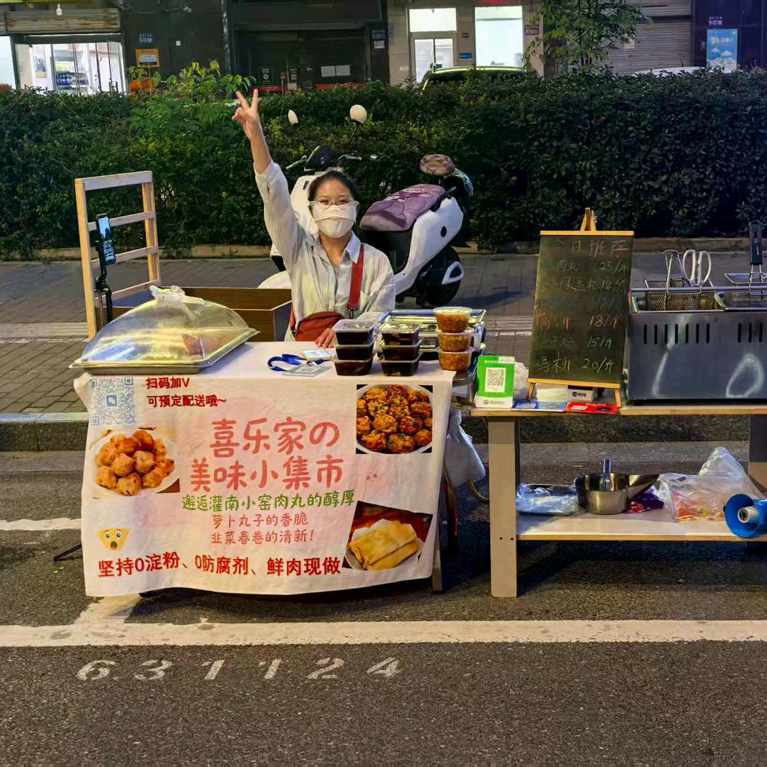 喜乐丸子（摆摊创业记）