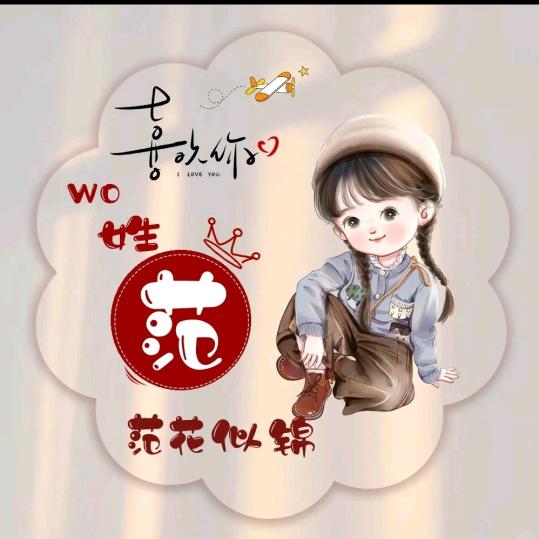 范儿