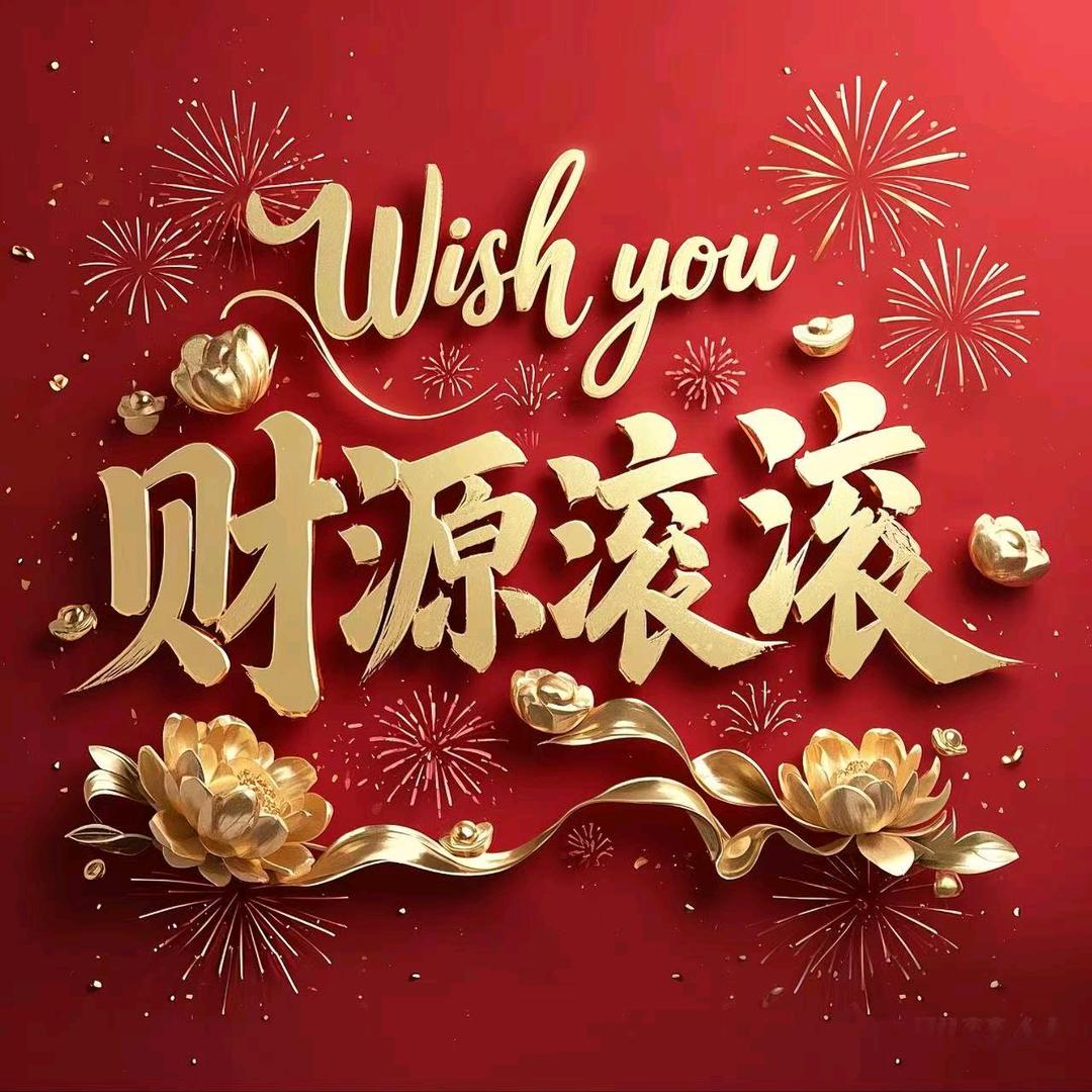 财源滚滚来888