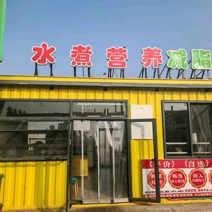 水煮营养减脂餐