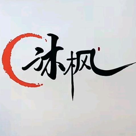 🏸沐枫⛳️
