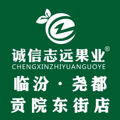 诚信志远果业(贡院店)