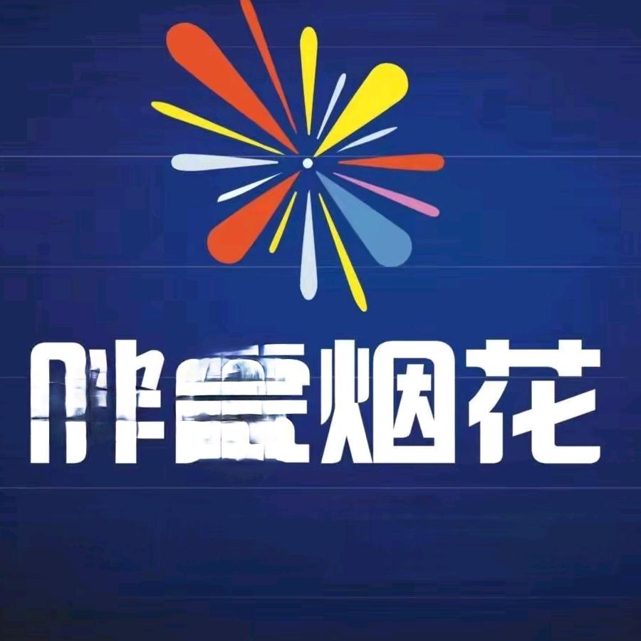🧨燚🧨