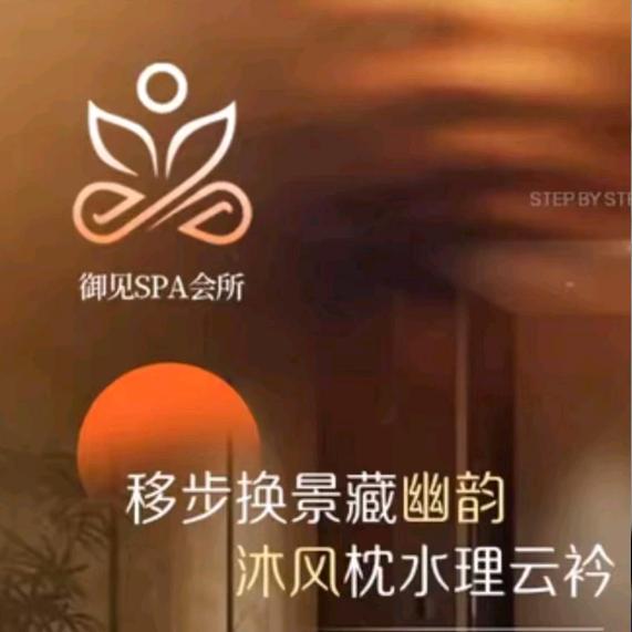 成都御见spa1