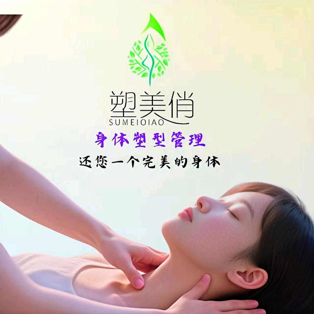 塑美俏体重管理~贵州兴义~付建莉