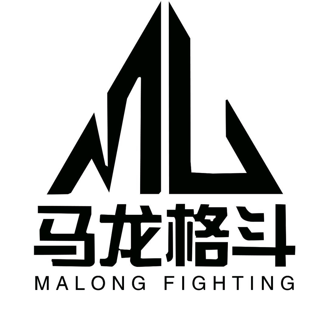 马龙格斗