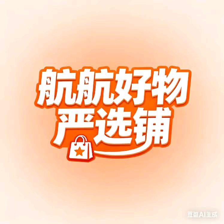 航航好物严选铺