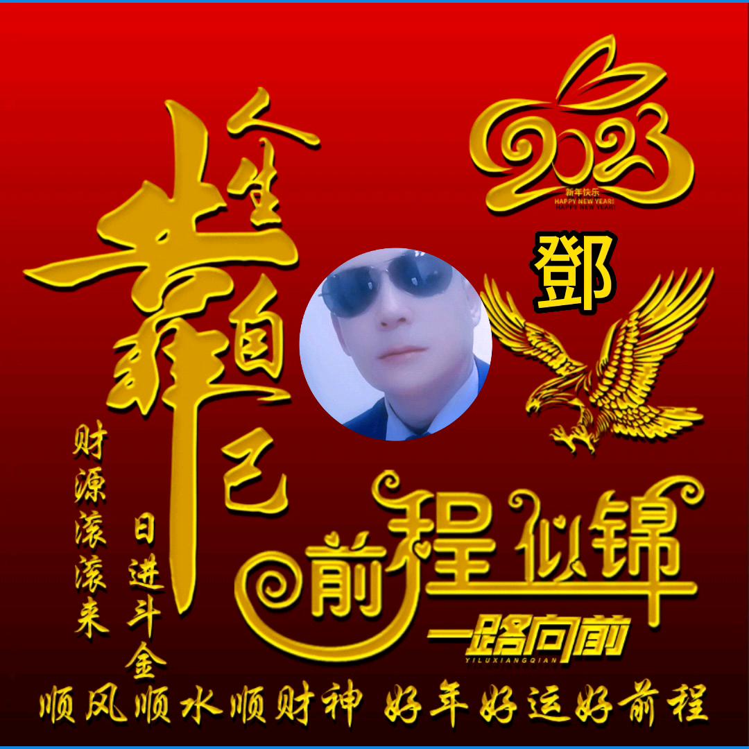 墨镜哥老邓