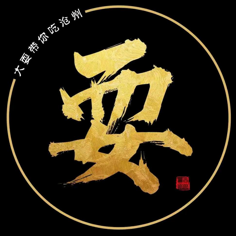 大耍带你吃沧州