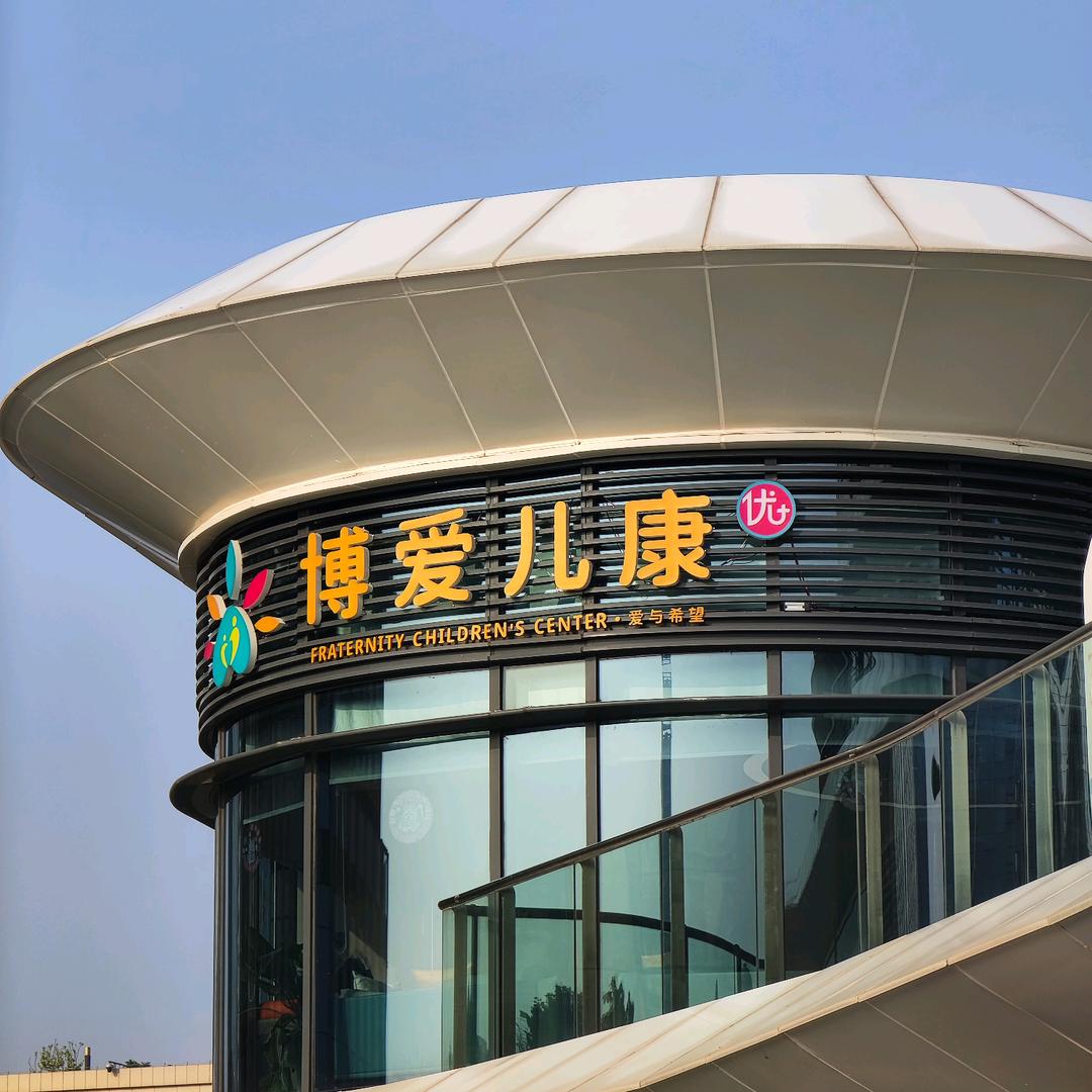 重庆博爱训练中心