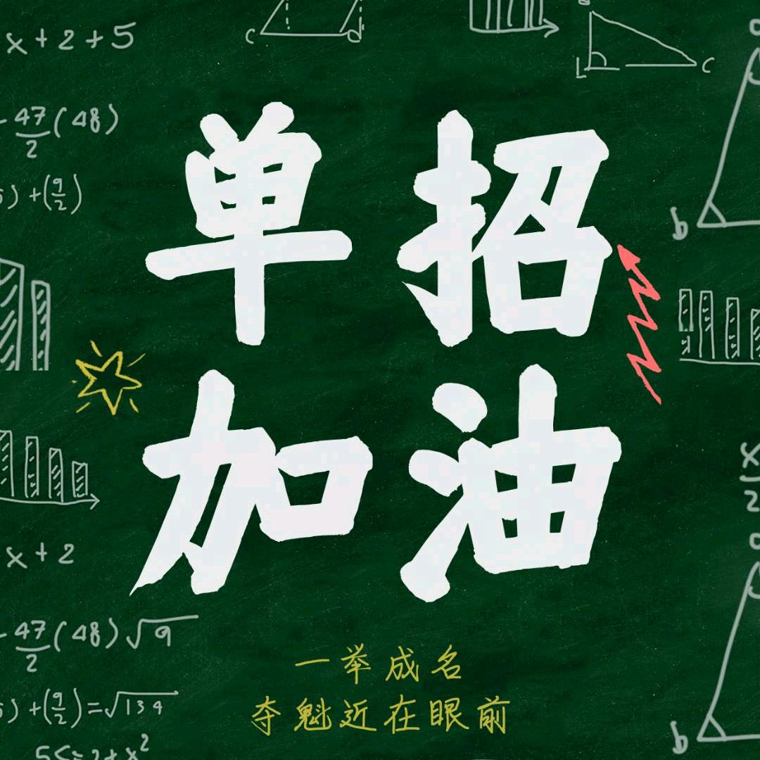 江苏升学规划