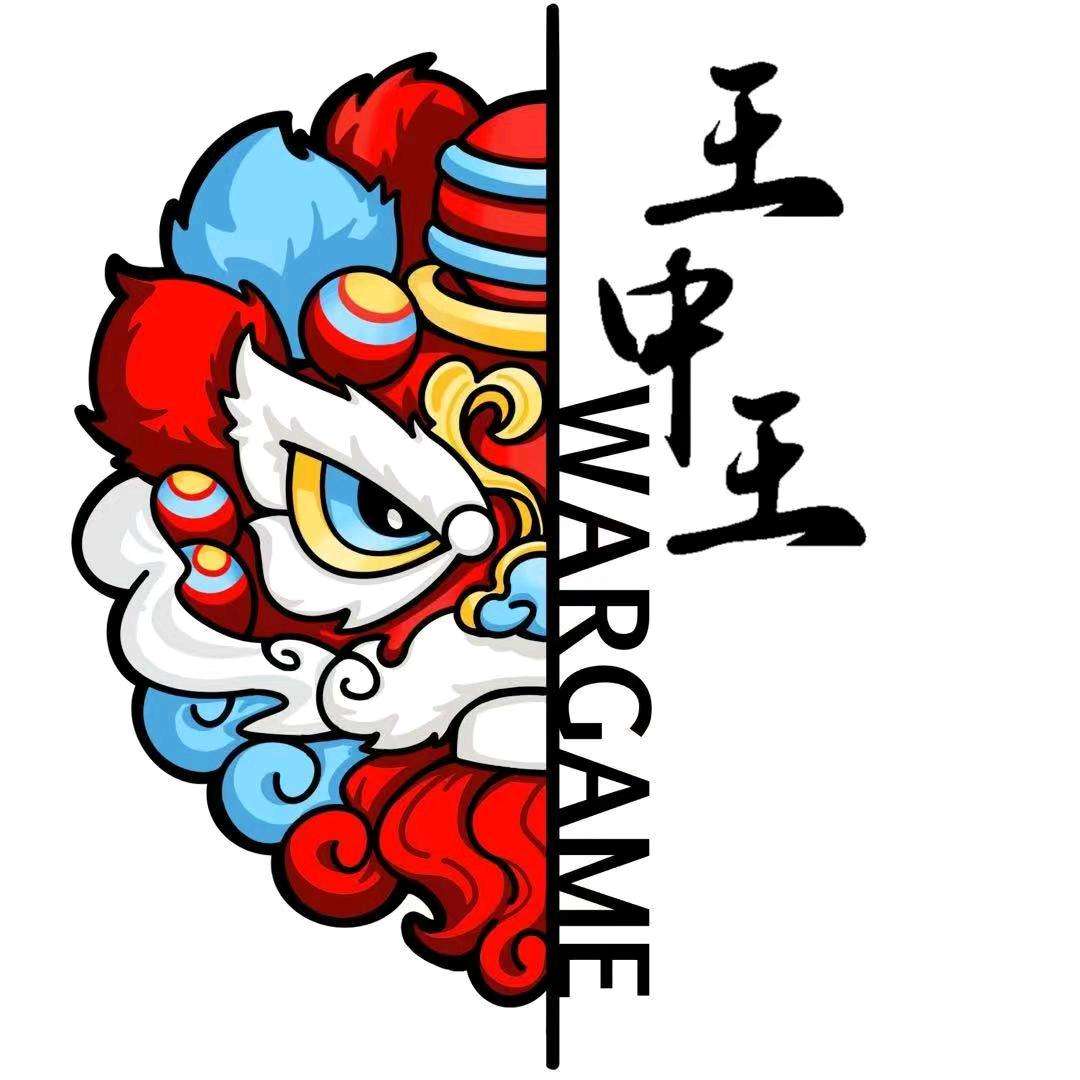 王中王工坊