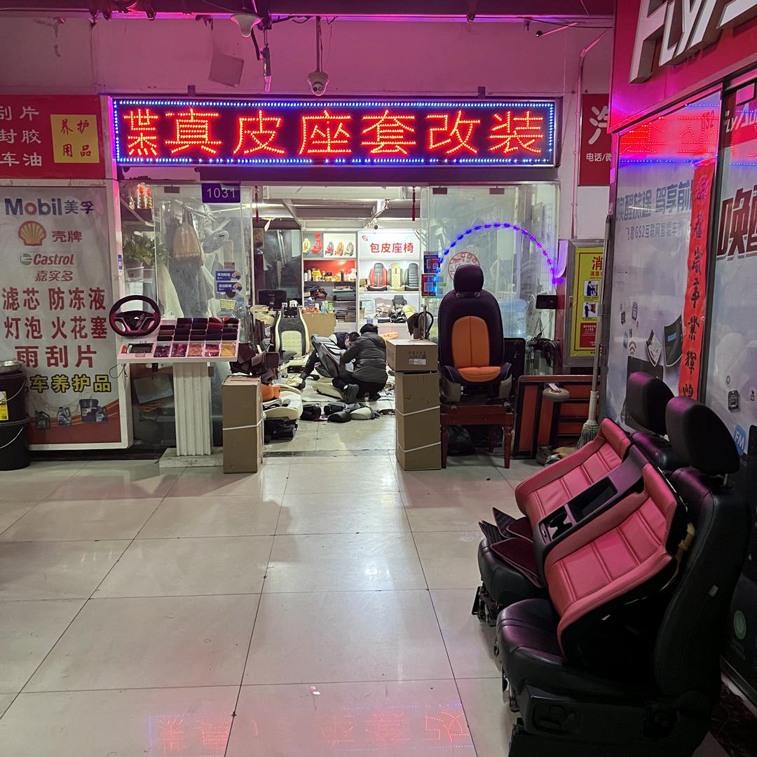 世杰汽车内饰改装