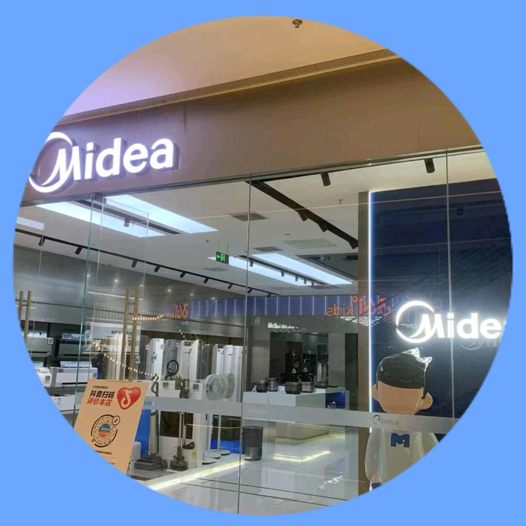 潍坊新辰天地三楼美的智慧家全品类家电