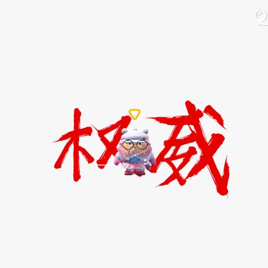 蛋仔粉黛