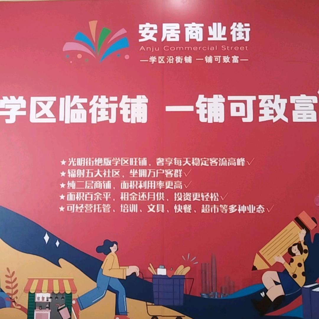 故城安居商铺
