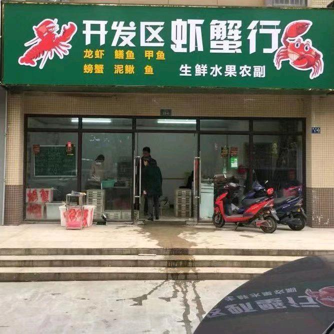 @阳逻开发区虾蟹行LG