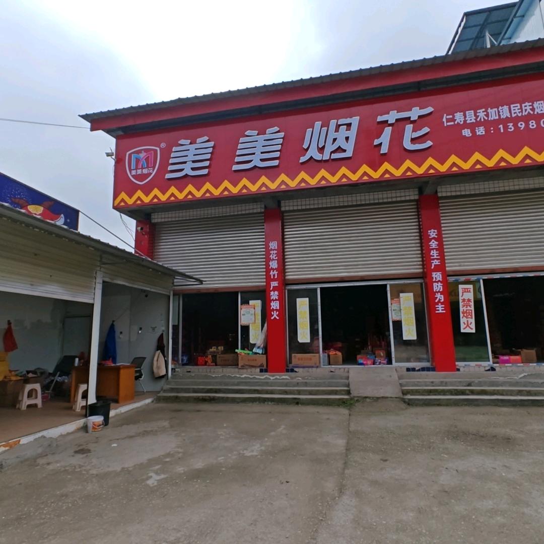 向烟花许个愿........