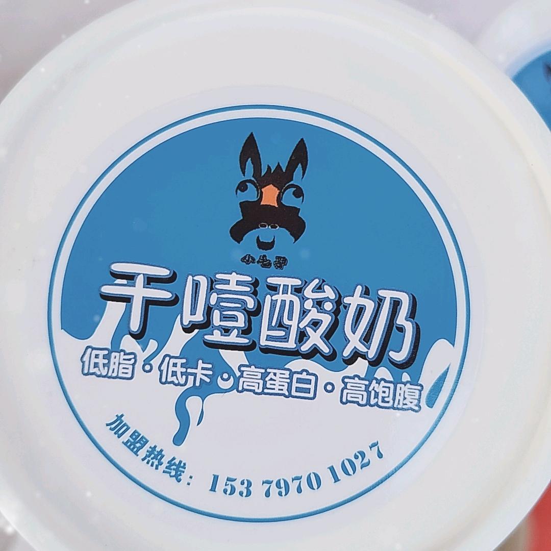 小毛驴干噎酸奶