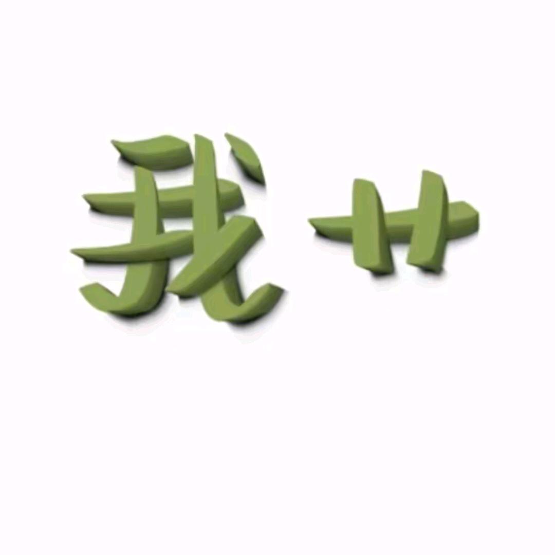 封心🔒爱