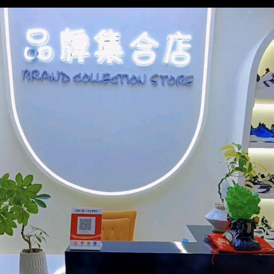 中心街小灵丁青少年潮牌集合店